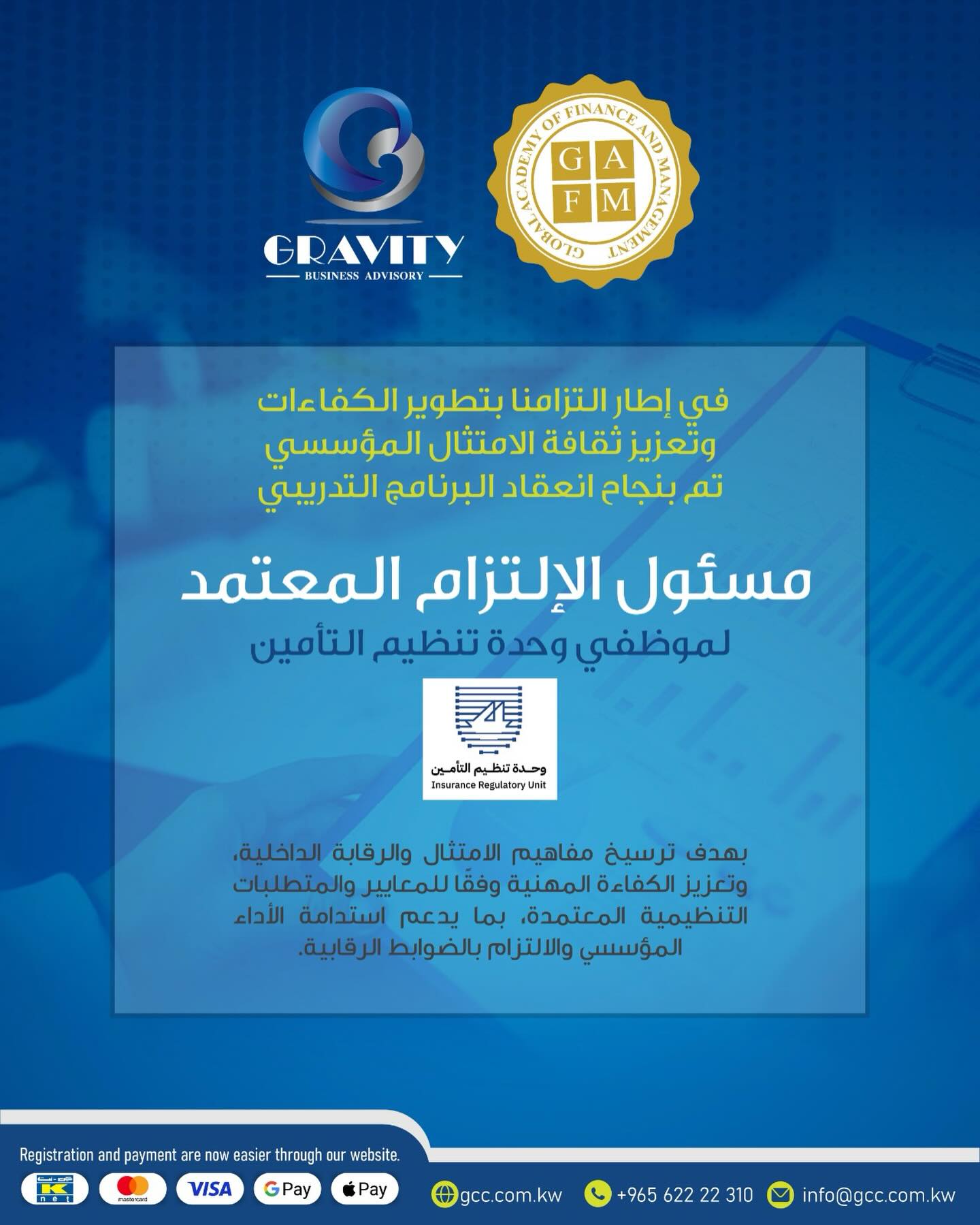 الرئيسية 7 الامتثال ليس إجراءً… بل ثقافة مؤسسية.
تم بنجاح انعقاد برنامج مسؤول الالتزام المعتمد لموظفي وحدة تنظيم التأمين، بما يعزز بيئة رقابية أكثر كفاءة واستدامة.Compliance is not a requirement — it’s a culture.
Through the Certified Compliance Officer program, we empowered professionals with practical tools to strengthen regulatory excellence and sustainable performance.#ComplianceCulture #RiskManagement #LeadershipDevelopment #kuwait #الكويت